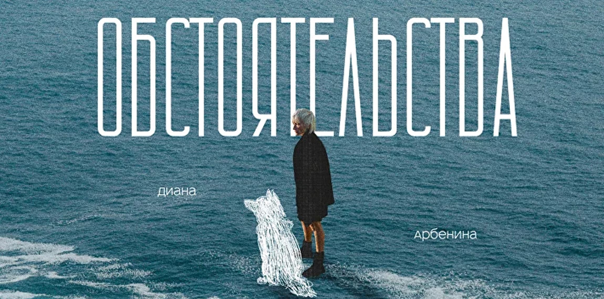 Обстоятельства